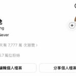 7777 萬流量洗禮 小資男童榮地完成體驗之旅最後一哩路