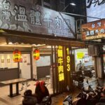 三重溫體牛肉料理 主打現切直送牛肉火鍋 橫膈膜與肋眼當日挑選