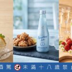 坎城影展日本之夜指定酒款限時快閃 橫跨四世紀百年經典