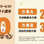 最低250元有找 韓國兩餐Dookki歡慶來台10週年「這期間」推限時回饋