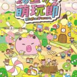 宜蘭星夢森林劇場變身「萌玩新世界」星夢萌玩節限時登場 打造沉浸式親子新體驗