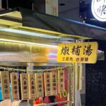 嘉義文化路深夜美食 低油鹽溫補土雞湯 現蒸湯包澎湃組合