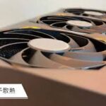 泛電競拉貨遞延影響  動力-KY首季營運蹲馬步