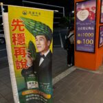 騰勢4月營收報喜 旗下達摩本草攜手「國民姑丈」羅時豐代言