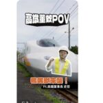 未抵台先轟動 高鐵董座開箱N700ST 新車掀討論狂潮 社群萬人瘋傳點閱