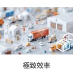 盛洋通運新任經營團隊 打造「物流秘書」客製化海運承攬服務
