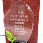 明志科大衍生企業億金技術獲經濟部 TREE Award 榮耀獎項 科研創業潛力獲肯定