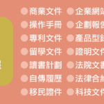 跨國合作成常態 萬國翻譯社以專業分工穩定翻譯品質