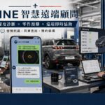 拒當維修孤兒 ALLFA中和富貿汽車翻轉法系車「難養」刻板印象