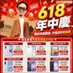 洋蔥網通618年中慶開跑 iPhone 17優惠26290元、Galaxy S26現省6510元