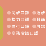 ESG 永續揭露成企業必修課 華頓翻譯助企業精準對話國際市場