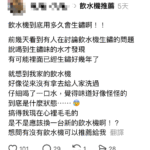 喝水喝出「生鏽味」?飲水機隱形危機引發熱議