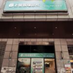 翻轉生病才看診觀念 上醫宸曜診所開幕  實踐「上醫治未病」健康精準調理
