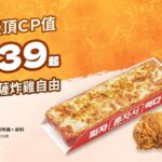 全台最頂CP值 易披薩EATPIZZA推139元WOW套餐 披薩、炸雞、飲料一次滿足