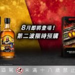 向半世紀經典致敬「假面騎士 55 週年紀念威士忌」限量亮相展現工藝傳承