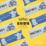 寶可夢陪你涼夏 HOYACASA禾雅推冰絲涼感寢具