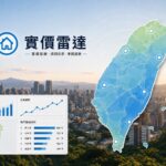 實價雷達推LINE查詢工具 民眾看房查實價登錄免留個資