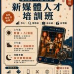 逛夜市免費學AI短影音 六合夜市開課再拚5千獎金