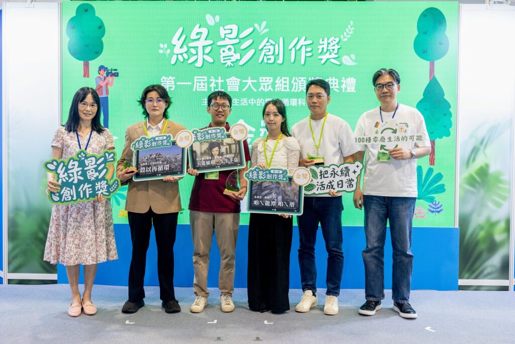 首屆「綠影創作獎」金獎得主合照。(圖/主辦單位提供)