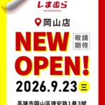 思夢樂南台灣再拓新據點 岡山店9/23正式開幕