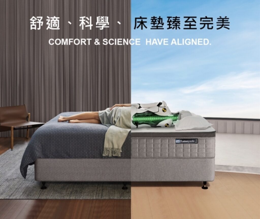 SEALY 席伊麗床墊攜手骨科諮詢委員會（OAB）研發專利鈦合金美姿感應彈簧，完美貼合釋壓撐托脊椎。SEALY席伊麗/提供