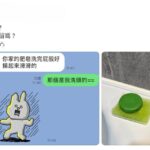 男友誤拿「洗髮餅」洗全身引爆熱議 神祕綠色小圓餅本尊曝光 網笑：透心涼