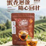 不只經典奶茶 3點1刻展現百年製茶底蘊 100%台灣茶登陸全聯