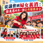 消防不只有打火：那些守護城市的無名英雄