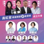 藍白大咖齊匯聚 力挺高虹安連任新竹市長