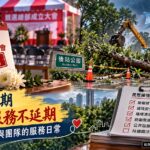 競總延期 服務不延期：徐美惠與團隊的日常