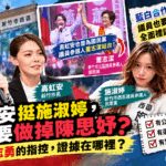 挺施淑婷就是要做掉陳思妤？證據「何」在？